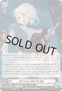 息ができる場所要楽奈 - カードラッシュヴァンガード