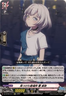 逃げずに進んだ先の景色千早愛音【EXC】{DZ-BT08/EX10
