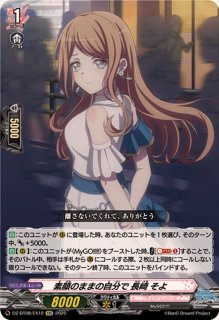 過保護な一匹狼椎名立希【EXC】{DZ-BT08/EX13}《BanGDream
