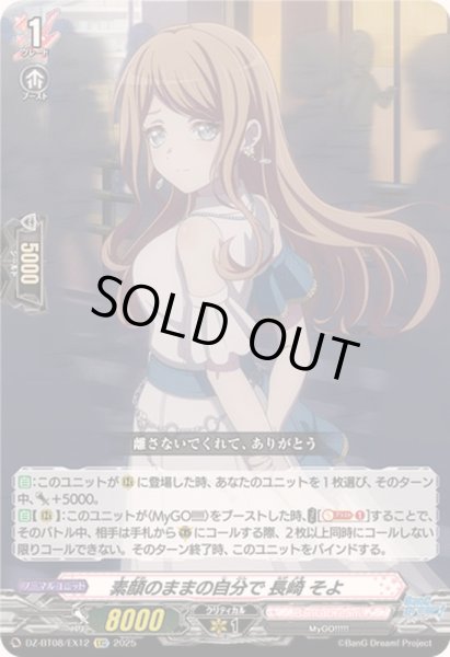 画像1: 素顔のままの自分で長崎そよ【EXC】{DZ-BT08/EX12}《BanGDream!》 (1)