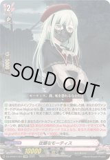 響*様 従順なモーティス ＥＸＳ 従順なモーティス【EXRRR】{DZ-BT08/EX20}《BanGDream