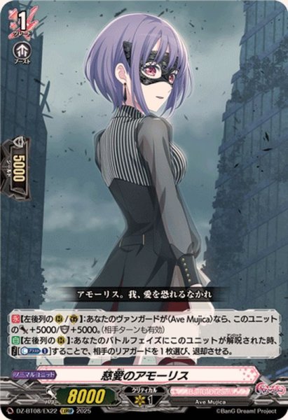 画像1: 〔状態B〕慈愛のアモーリス【EXRRR】{DZ-BT08/EX22}《BanGDream!》 (1)