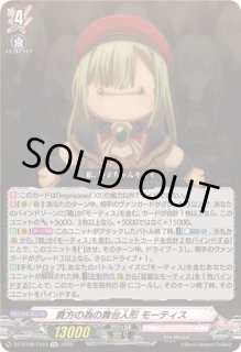 従順なモーティス　EXS① 従順なモーティス【EXS】{DZ-BT08/EXS08}《BanGDream