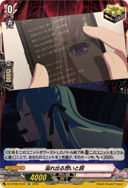 画像1: 溢れ出る想いと詞【EXC】{DZ-BT08/EX34}《BanGDream!》 (1)