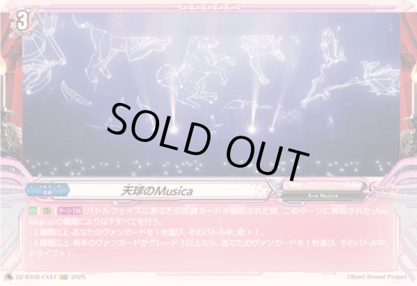 画像1: 天球のMusica【EXC】{DZ-BT08/EX47}《BanGDream!》 (1)