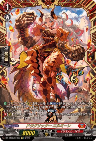 画像1: 〔状態A-〕ドラグリッターニルミーン【FFR】{DZ-BT08/FFR03}《ドラゴンエンパイア》 (1)