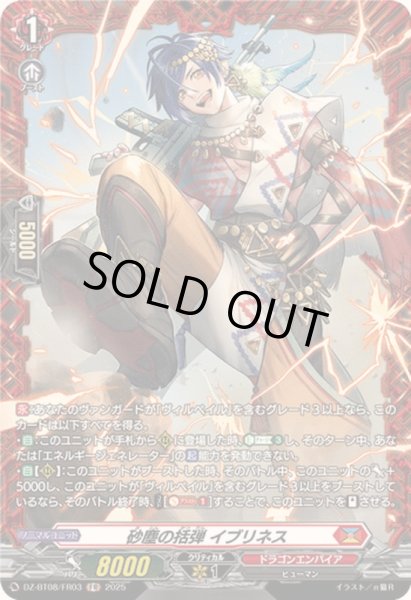 画像1: 砂塵の括弾イブリネス【FR】{DZ-BT08/FR03}《ドラゴンエンパイア》 (1)