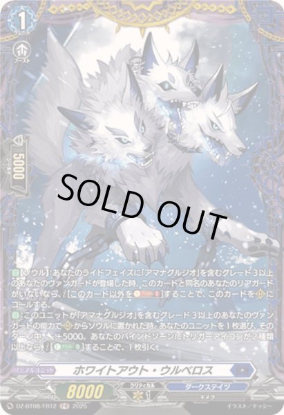 画像1: ホワイトアウト・ウルベロス【FR】{DZ-BT08/FR12}《ダークステイツ》 (1)
