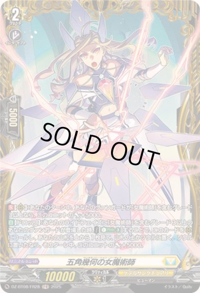 画像1: 五角幾何の女魔術師【FR】{DZ-BT08/FR28}《ケテルサンクチュアリ》 (1)