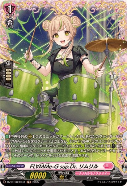 画像1: FL∀MMe-Gsup.Dr.リムリル【FR】{DZ-BT08/FR44}《リリカルモナステリオ》 (1)