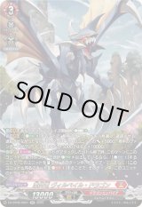 ヴァンガード　零騎転生　業炎竜 ヴィルベイル・ドラゴン　SEC ヴァンガード 業炎竜 ヴィルベイル ドラゴン sec 零騎転生