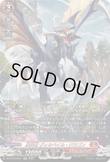 業炎竜 ヴィルベイル・ドラゴン | NEWS(最新情報) | 【VGDD2