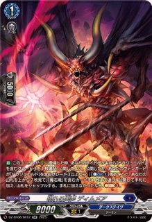 状態A-〕無双の魔刃竜ヴァルガ・ドラグレス羅刹【SEC】{DZ-BT05