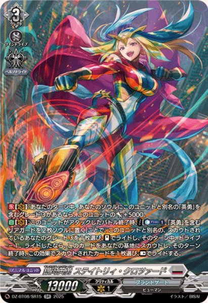 画像1: 銀河英勇ステイトリィ・クロツァード【SR】{DZ-BT08/SR15}《ブラントゲート》 (1)