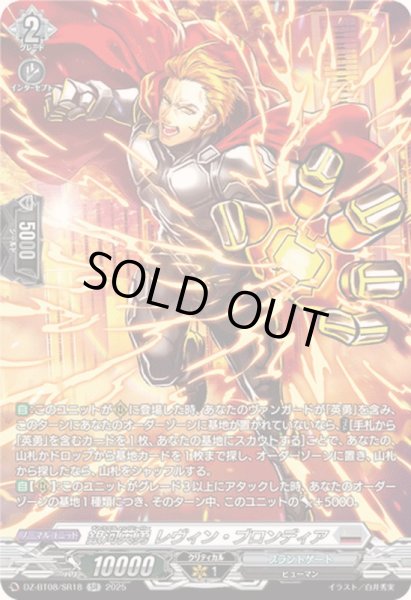 画像1: 銀河英勇レヴィン・ブロンディア【SR】{DZ-BT08/SR18}《ブラントゲート》 (1)