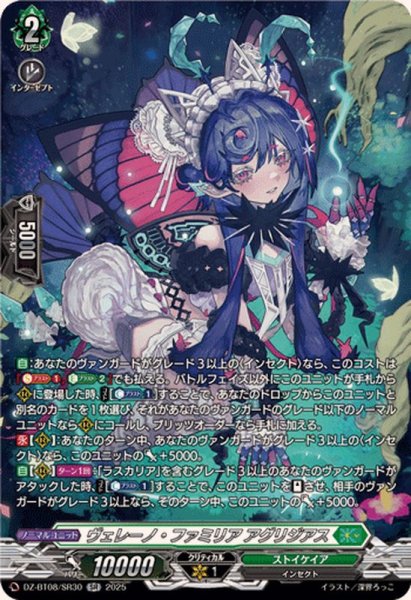 画像1: 〔状態A-〕ヴェレーノ・ファミリアアグリジアス【SR】{DZ-BT08/SR30}《ストイケイア》 (1)