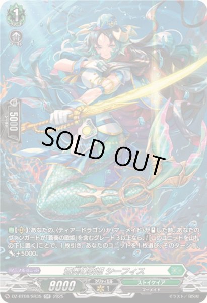 画像1: 蒼奏の歌姫シーフィス【SR】{DZ-BT08/SR35}《ストイケイア》 (1)