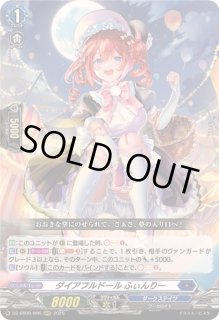 ダイアフルドールふぃんりー - カードラッシュヴァンガード