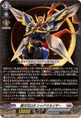 超勇爆裂 - カードラッシュヴァンガード