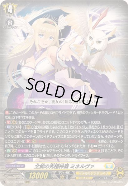 画像1: 〔状態A-〕全能の究極神器ミネルヴァ【RRR】{DZ-BT09/010}《ケテルサンクチュアリ》 (1)