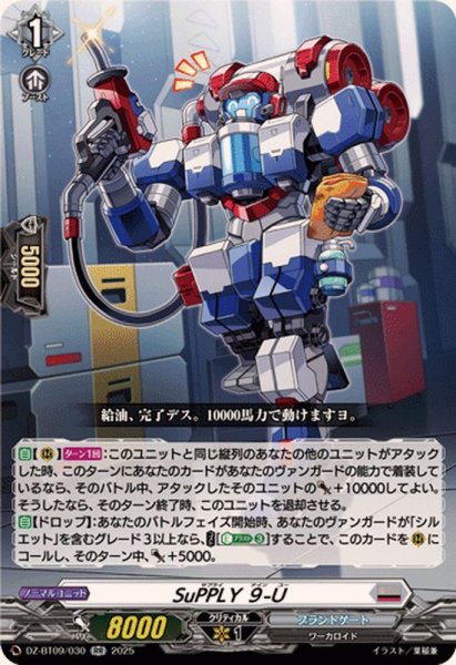 画像1: SuPPLY９-U【RR】{DZ-BT09/030}《ブラントゲート》 (1)