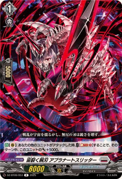 画像1: 宙裂く腕刃アプラナートスリッター【R】{DZ-BT09/053}《ブラントゲート》 (1)