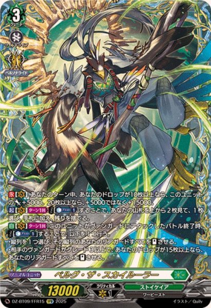 画像1: ベルグ・ザ・スカイルーラー【FFR】{DZ-BT09/FFR15}《ストイケイア》 (1)