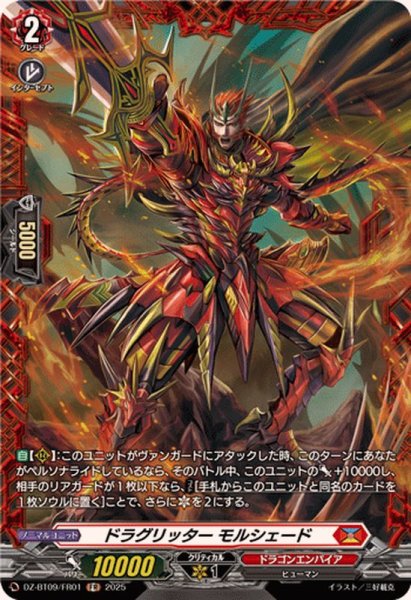 画像1: ドラグリッターモルシェード【FR】{DZ-BT09/FR01}《ドラゴンエンパイア》 (1)