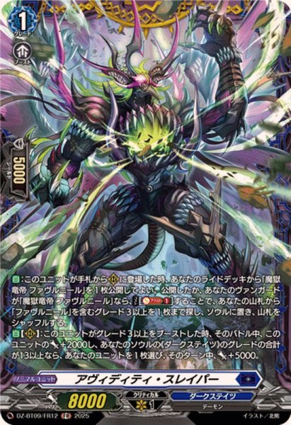 画像1: アヴィディティ・スレイパー【FR】{DZ-BT09/FR12}《ダークステイツ》 (1)