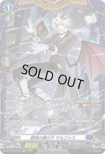 画像1: 穎悟の魔公子マルファス【FR】{DZ-BT09/FR13}《ダークステイツ》 (1)