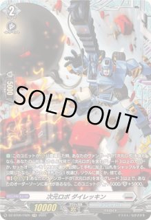 次元ロボダイレッキン - カードラッシュヴァンガード