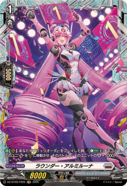 画像1: ラウンダー・アルミルーナ【FR】{DZ-BT09/FR26}《ブラントゲート》 (1)