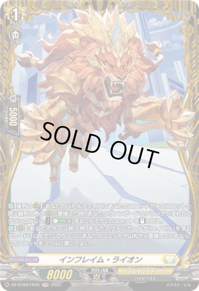 画像1: 〔状態A-〕インフレイム・ライオン【FR】{DZ-BT09/FR35}《ケテルサンクチュアリ》 (1)