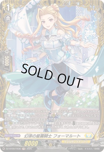 画像1: 幻添の星霧騎士フォーマルート【FR】{DZ-BT09/FR36}《ケテルサンクチュアリ》 (1)