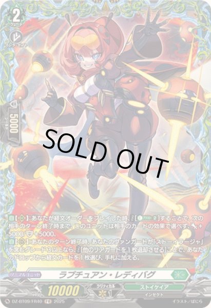 画像1: ラプチュアン・レディバグ【FR】{DZ-BT09/FR40}《ストイケイア》 (1)