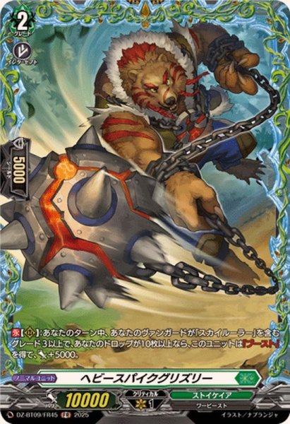 画像1: ヘビースパイクグリズリー【FR】{DZ-BT09/FR45}《ストイケイア》 (1)