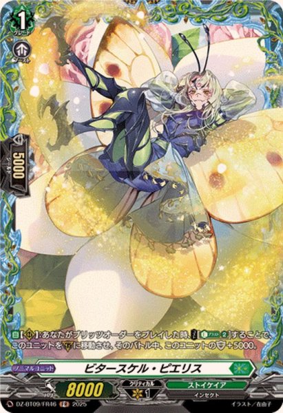 画像1: ビタースケル・ピエリス【FR】{DZ-BT09/FR46}《ストイケイア》 (1)