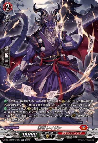画像1: 忍竜レイザン【SR】{DZ-BT09/SR05}《ドラゴンエンパイア》 (1)