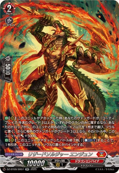 画像1: リザードソルジャーエンジュン【SR】{DZ-BT09/SR07}《ドラゴンエンパイア》 (1)