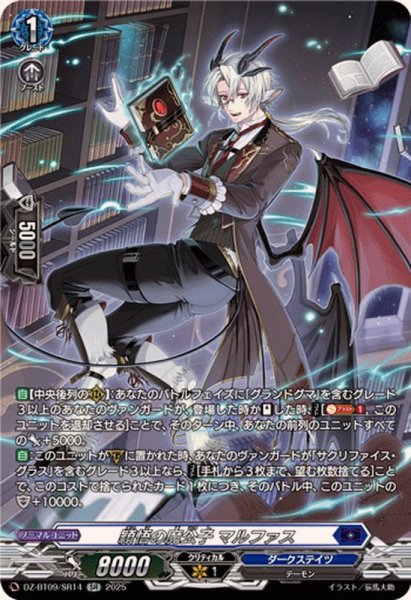 画像1: 穎悟の魔公子マルファス【SR】{DZ-BT09/SR14}《ダークステイツ》 (1)
