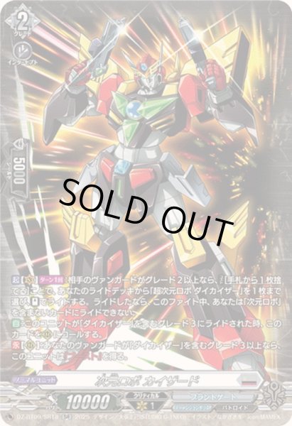 画像1: 〔状態A-〕次元ロボカイザード【SR】{DZ-BT09/SR18}《ブラントゲート》 (1)
