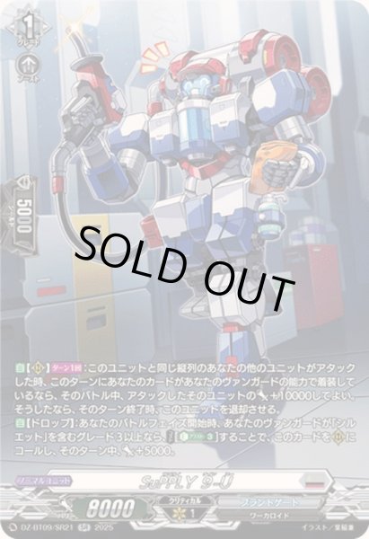 画像1: SuPPLY９-U【SR】{DZ-BT09/SR21}《ブラントゲート》 (1)