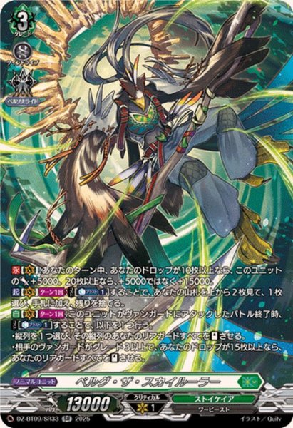 画像1: ベルグ・ザ・スカイルーラー【SR】{DZ-BT09/SR33}《ストイケイア》 (1)