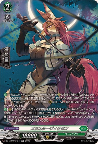 画像1: スラスターヴィクセン【SR】{DZ-BT09/SR34}《ストイケイア》 (1)