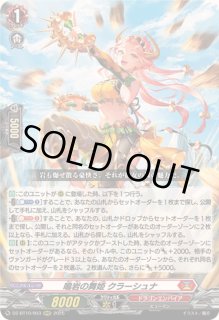 鳴岩の舞姫クラーシュナ - カードラッシュヴァンガード