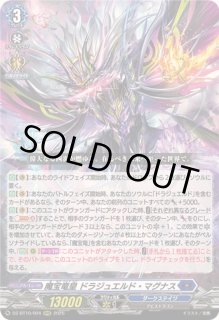 魔宝竜皇ドラジュエルド・マグナス - カードラッシュヴァンガード