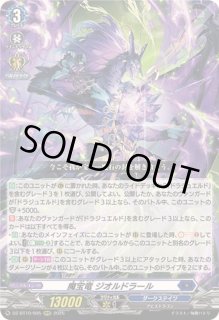 ヴァンガード/竜魂鳴導/FFR/魔宝竜 ジオルドラール/ 竜魂鳴導】FFR 魔宝竜 ジオルドラール 2枚セット VG - メルカリ