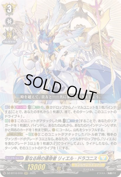 ヴァンガード リィエル=ドラコニス デッキ デッキ解説】聖なる時の運命者 リィエル＝ドラコニス｜みるたえ