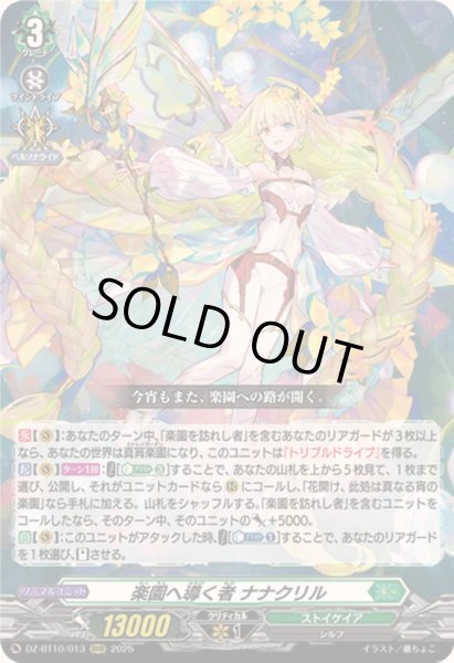 画像1: 〔状態A-〕楽園へ導く者ナナクリル【RRR】{DZ-BT10/013}《ストイケイア》 (1)