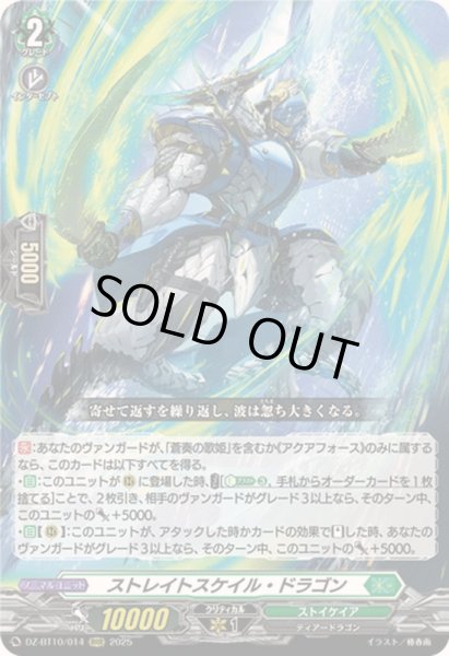 画像1: ストレイトスケイル・ドラゴン【RRR】{DZ-BT10/014}《ストイケイア》 (1)